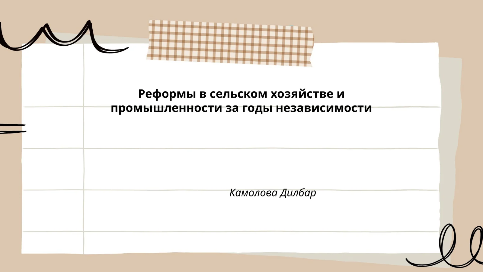 Реформы в сельском хозяйстве и промышленности за годы независимости