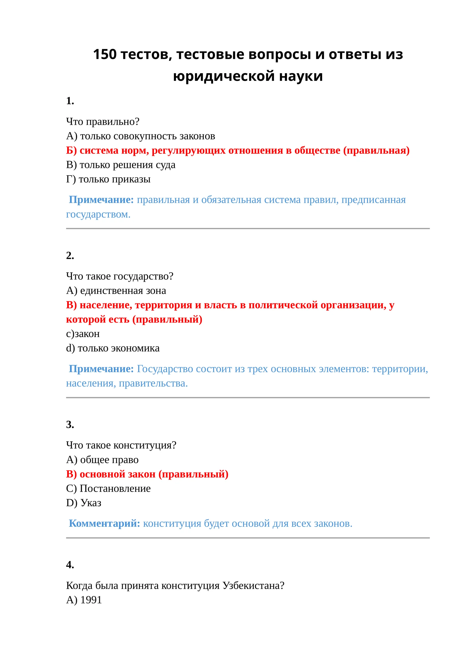150 тестов, тестовые вопросы и ответы из юридической науки