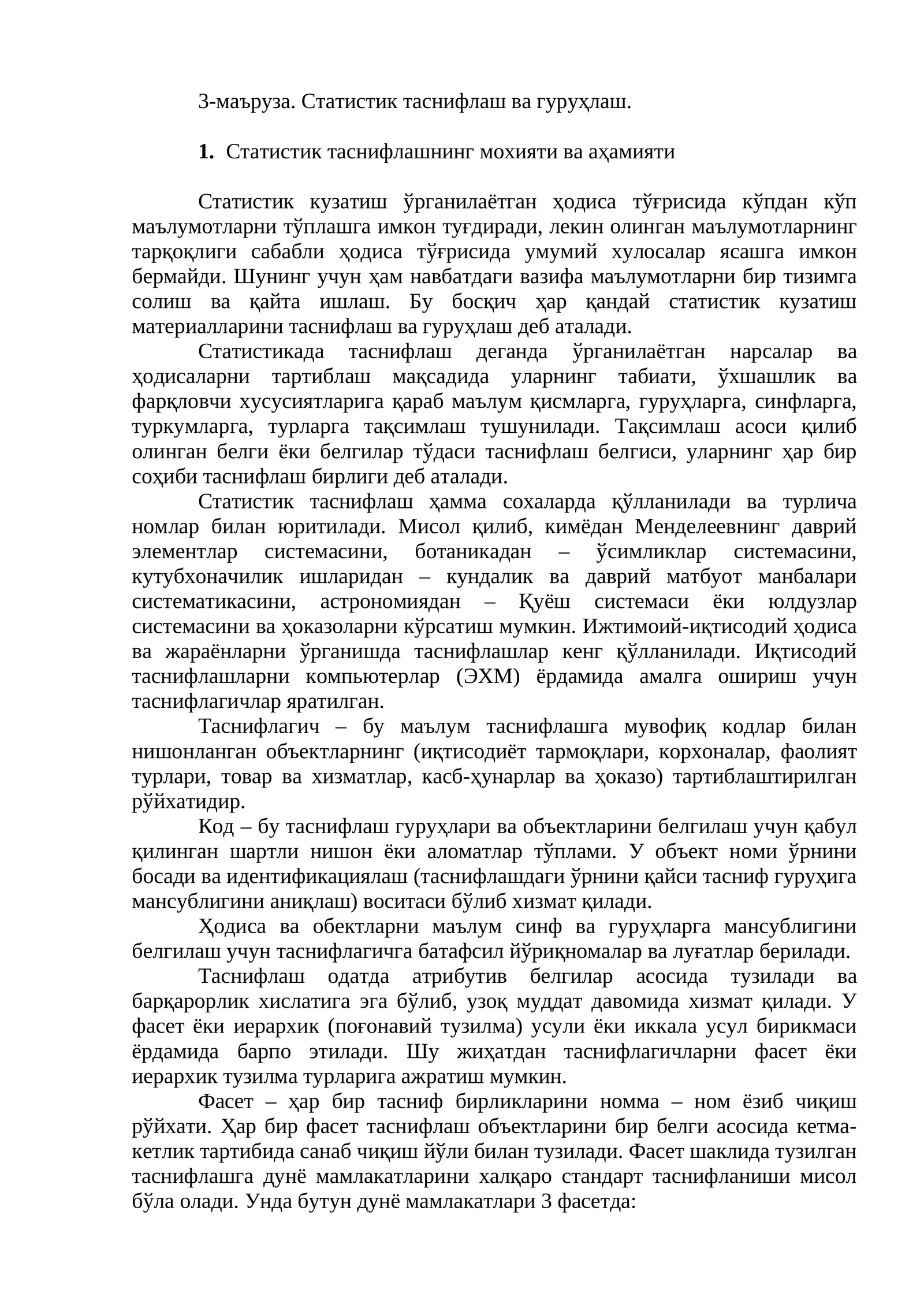 Статистик таснифлаш ва гуруҳлаш