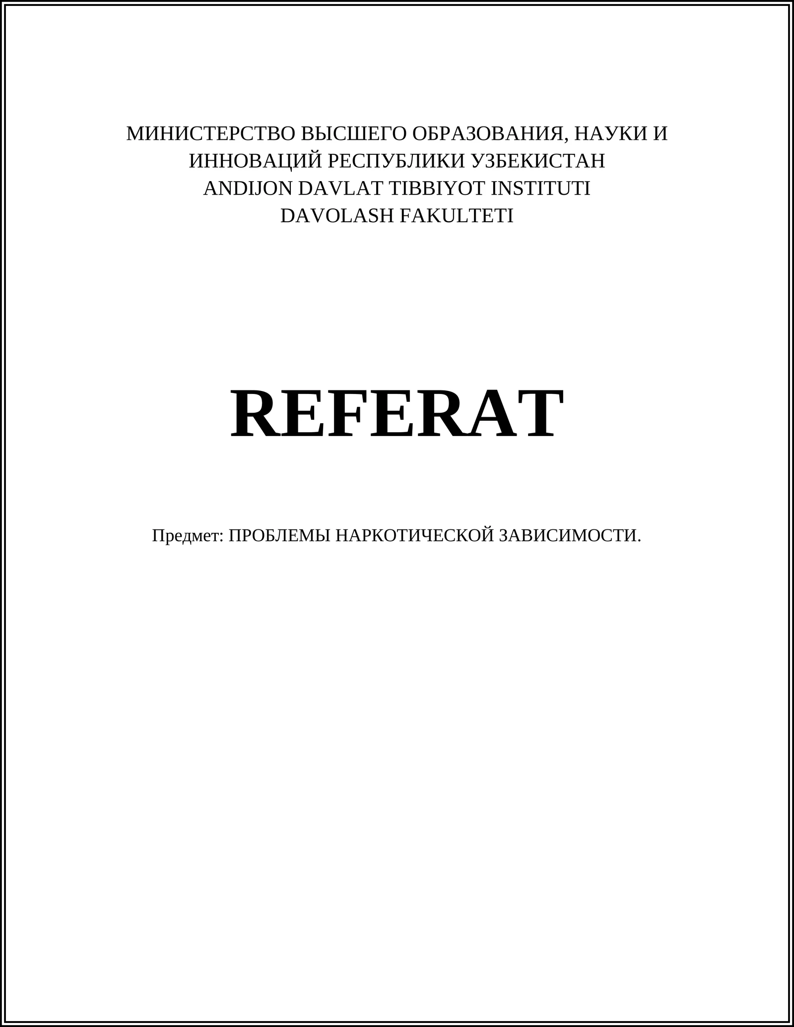 ПРОБЛЕМЫ НАРКОТИЧЕСКОЙ ЗАВИСИМОСТИ
