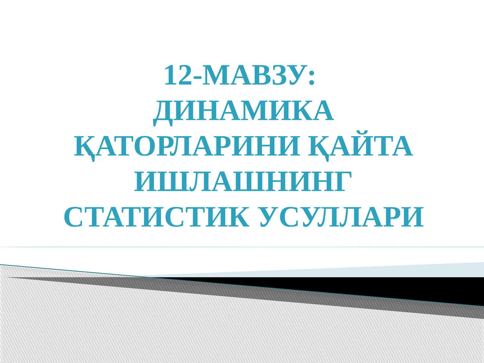 ДИНАМИКА ҚАТОРЛАРИНИ ҚАЙТА ИШЛАШНИНГ СТАТИСТИК УСУЛЛАРИ