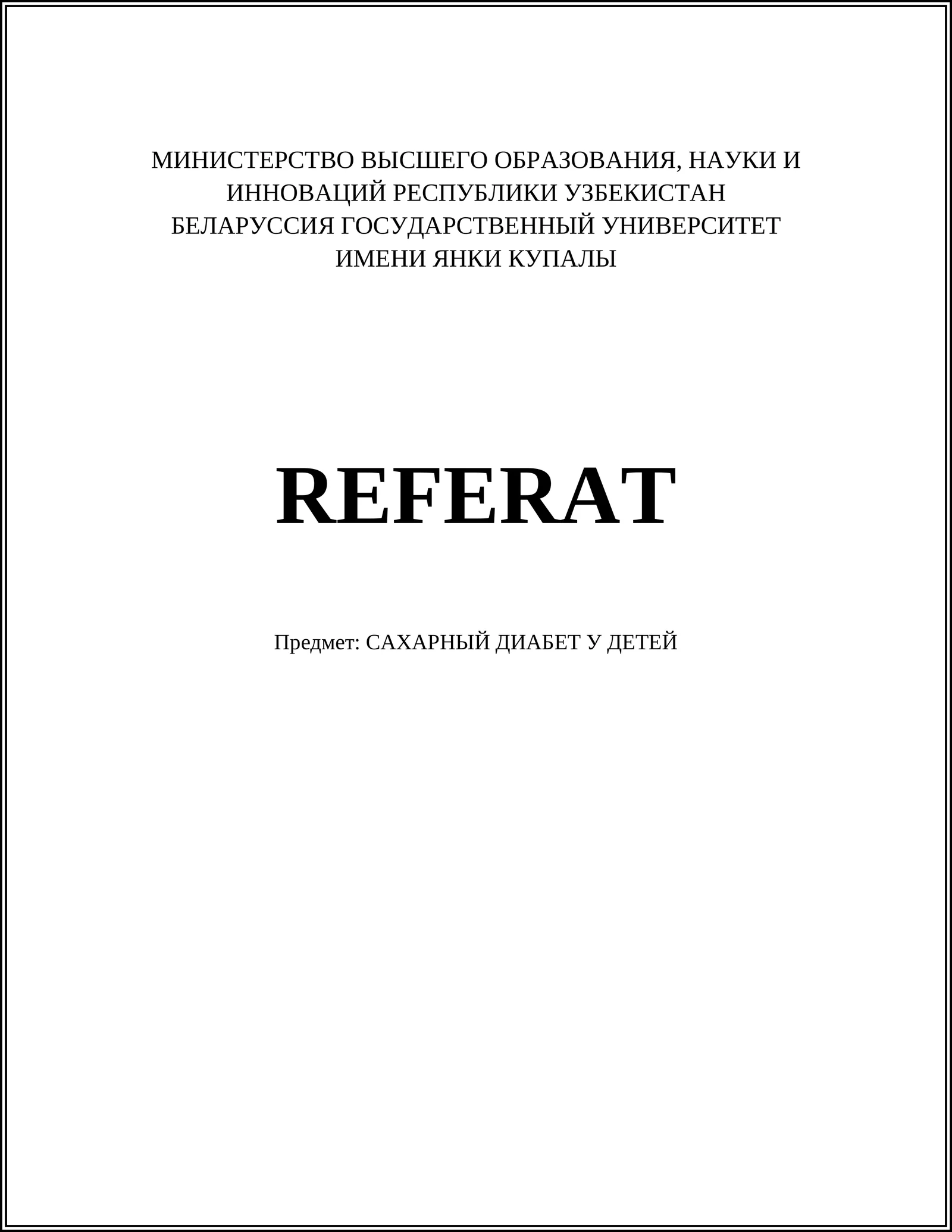 САХАРНЫЙ ДИАБЕТ У ДЕТЕЙ