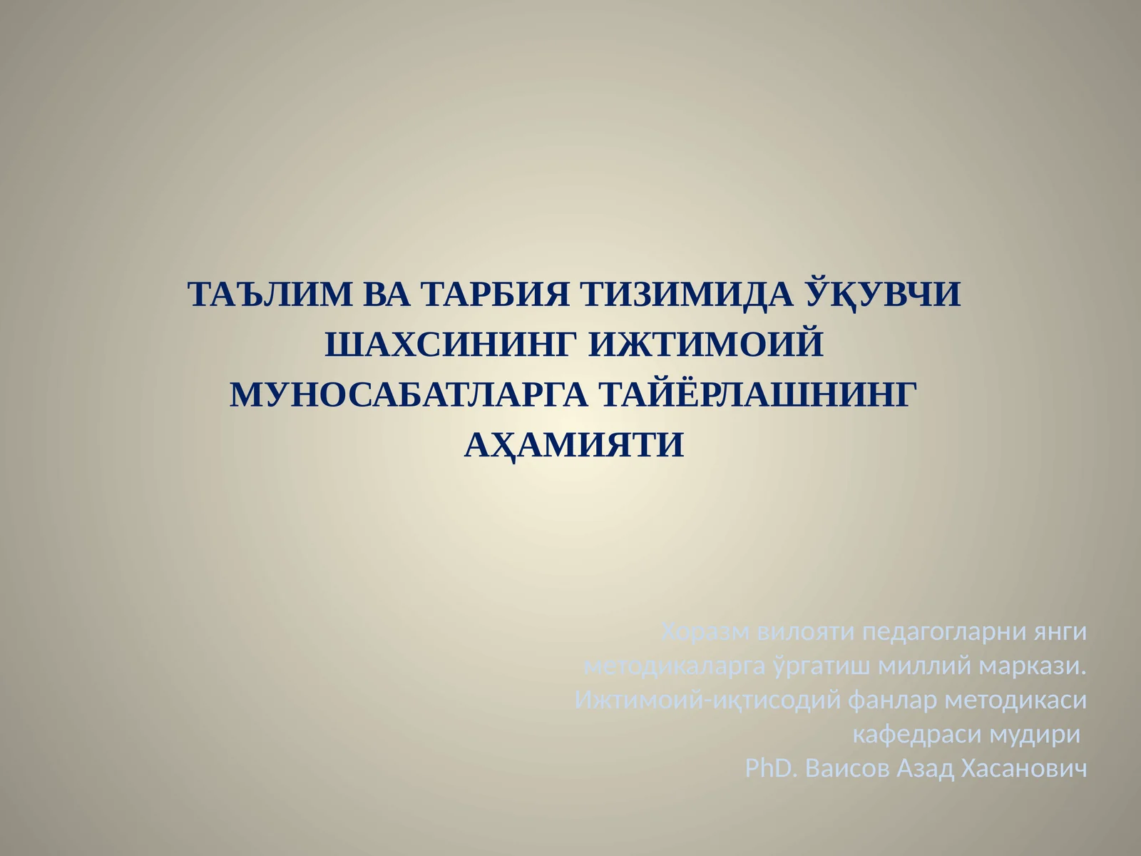 ТАЪЛИМ ВА ТАРБИЯТИЗИМИДА ЎҚУВЧИ ШАХСИНИНГ ИЖТИМОИЙ МУНОСАБАТЛАРГА ТАЙЁРЛАШНИНГ АҲАМИЯТИ