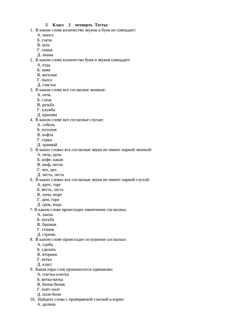 Класс 2 четверть Тесты