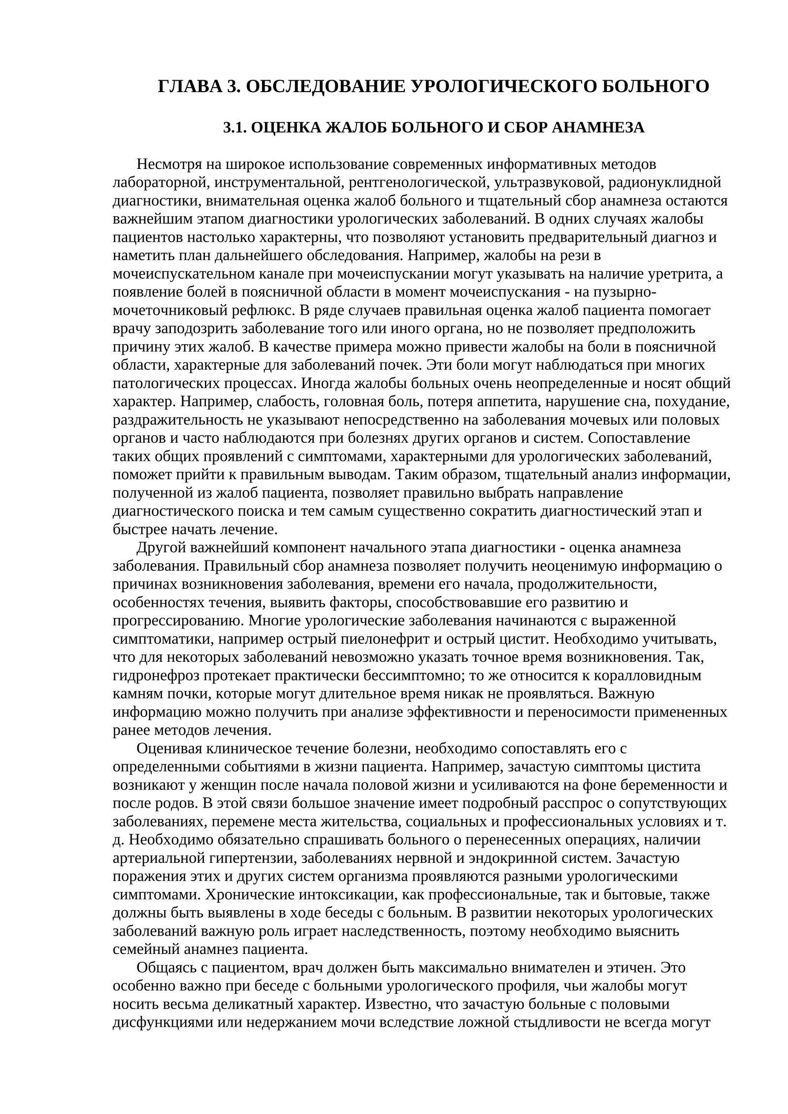 ОБСЛЕДОВАНИЕ УРОЛОГИЧЕСКОГО БОЛЬНОГО