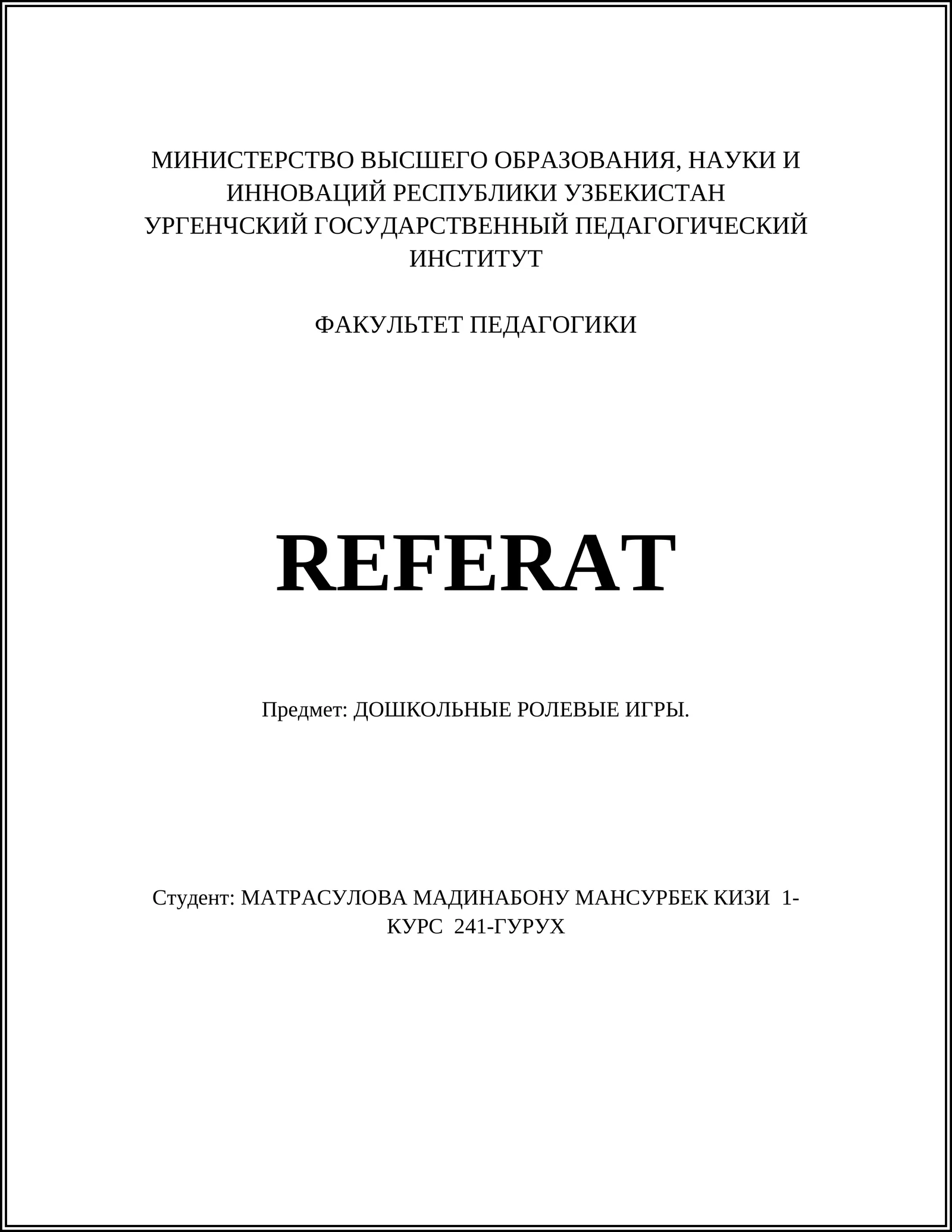 ДОШКОЛЬНЫЕ РОЛЕВЫЕ ИГРЫ