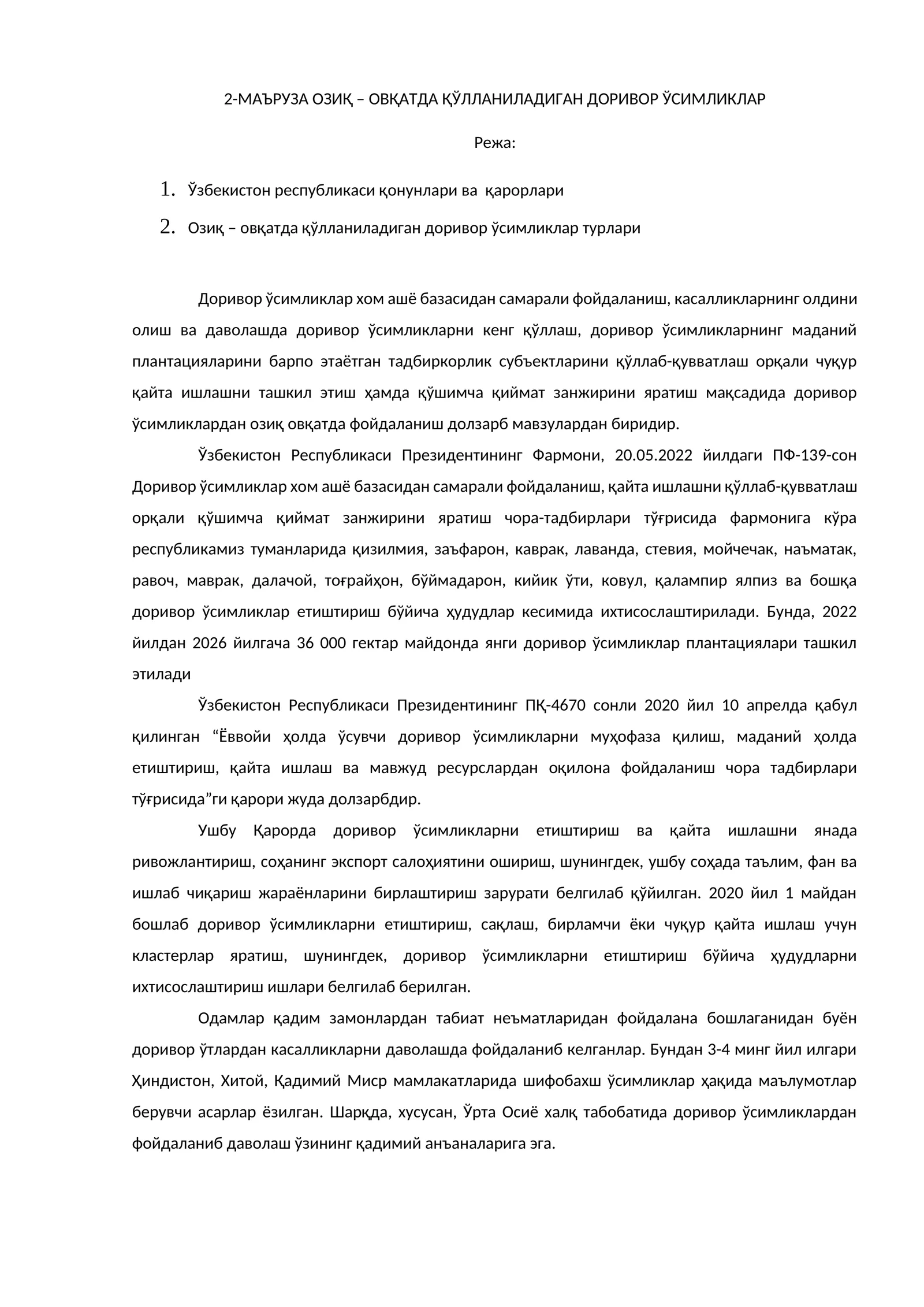Доривор ўсимликлар