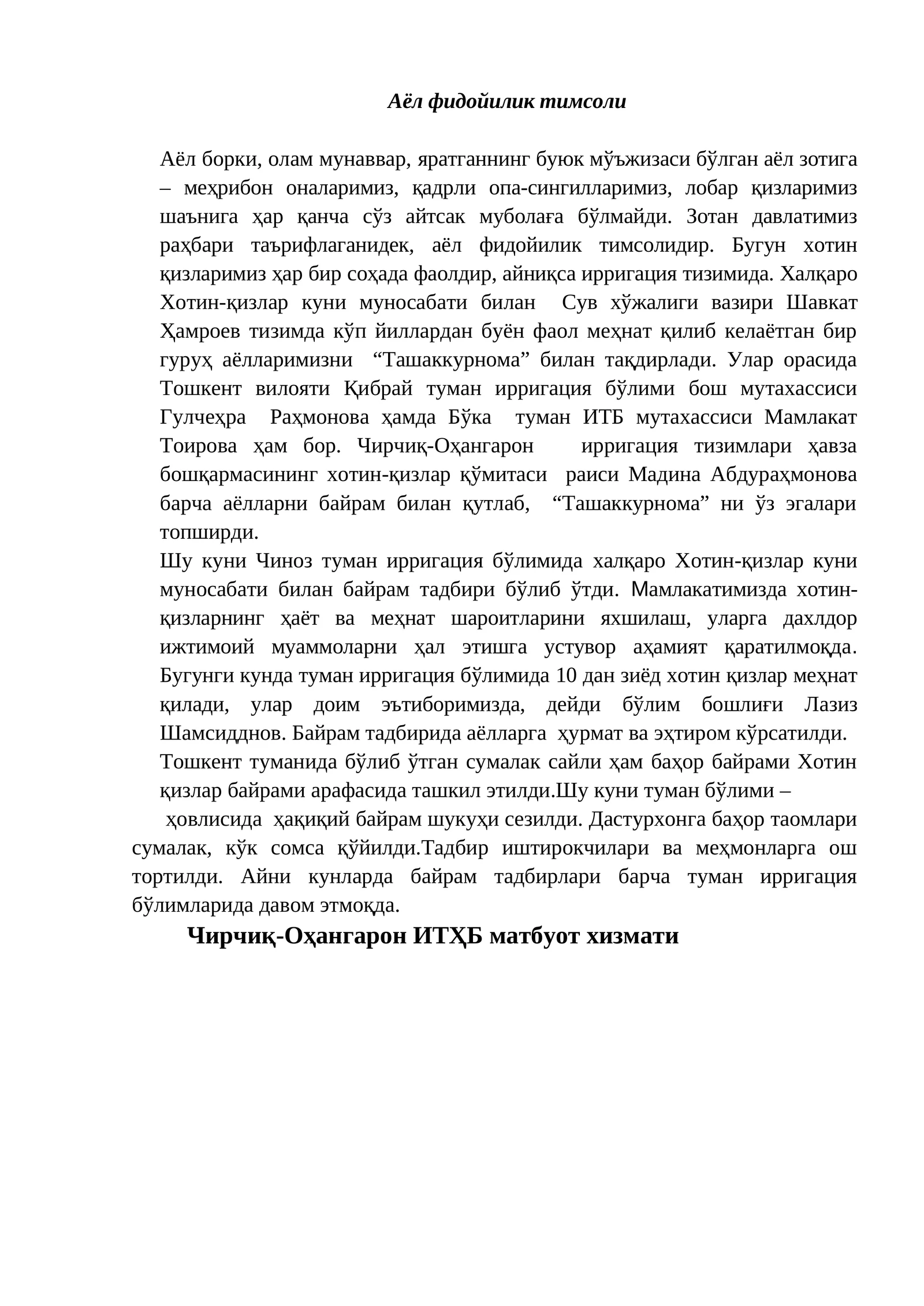 Аёл фидойилик тимсоли