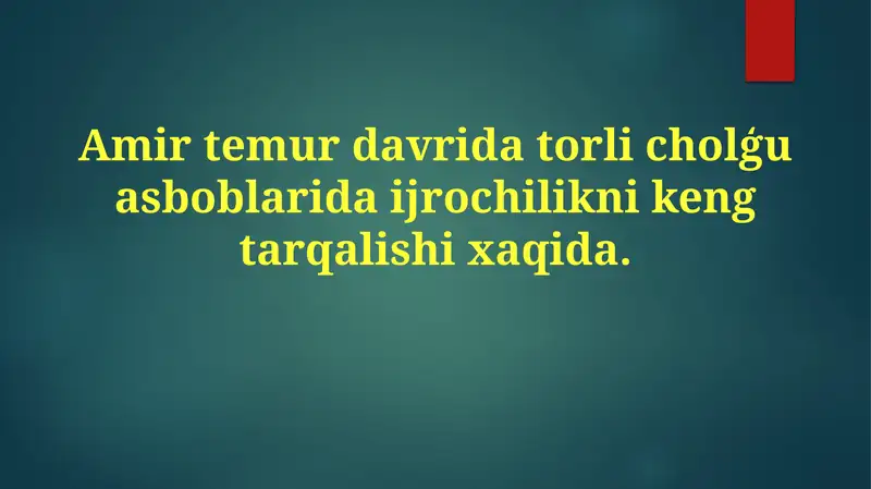 Amir Temurning musiqaga homiyligi