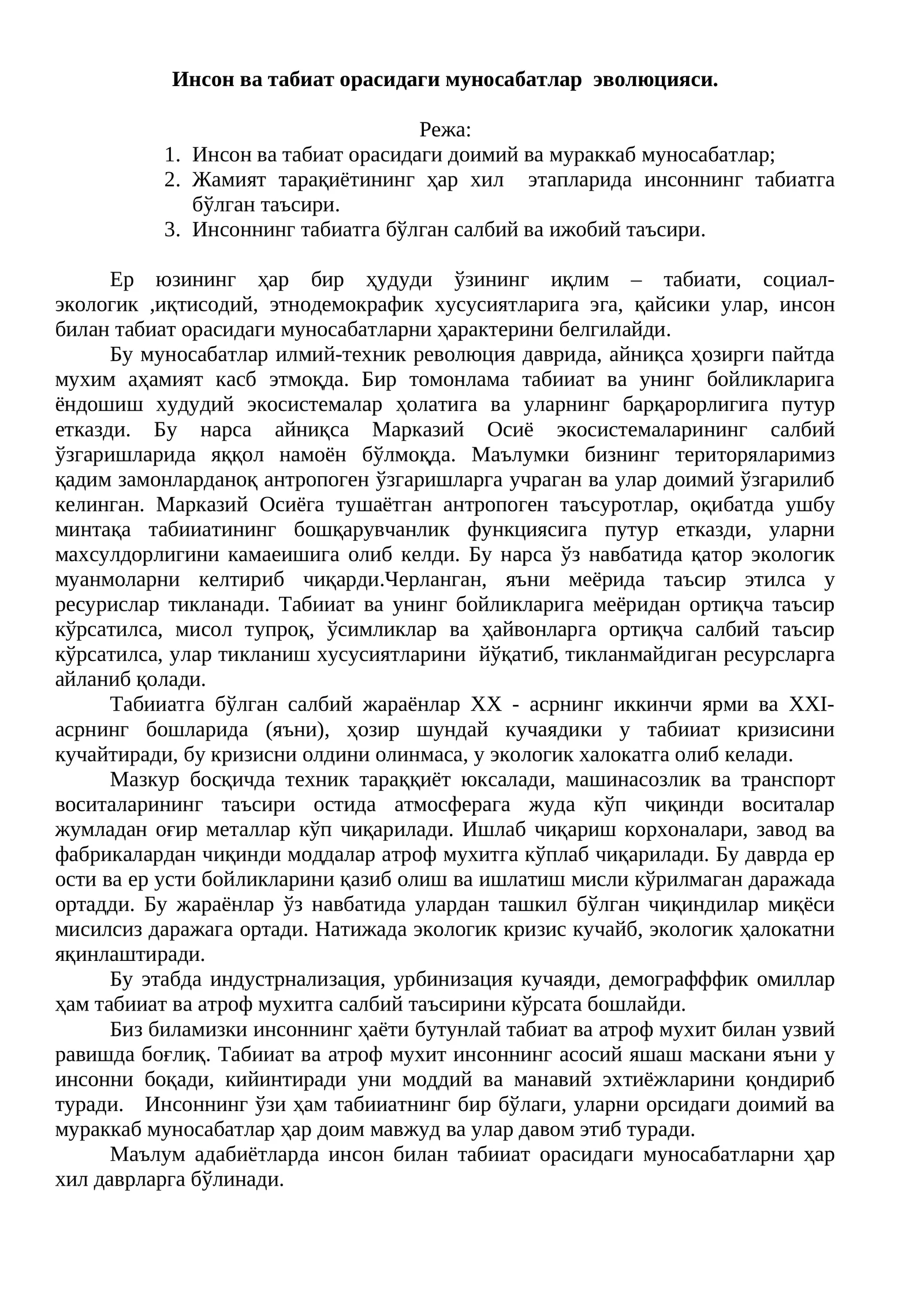Инсон ва табиат орасидаги муносабатлар эволюцияси