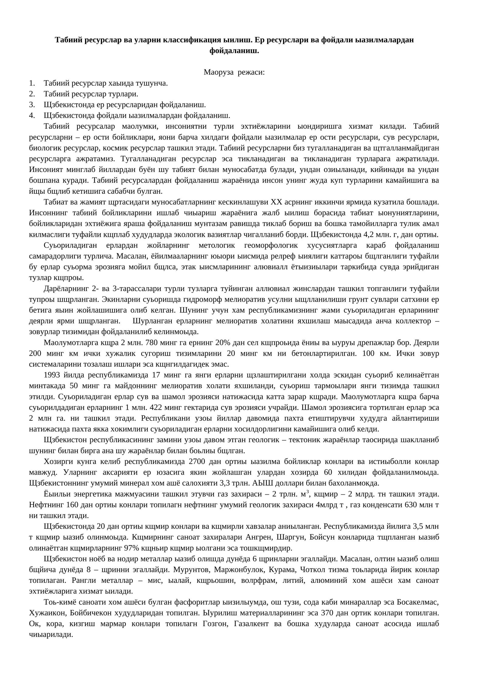 Табиий ресурслар ва уларни классификация ыилиш