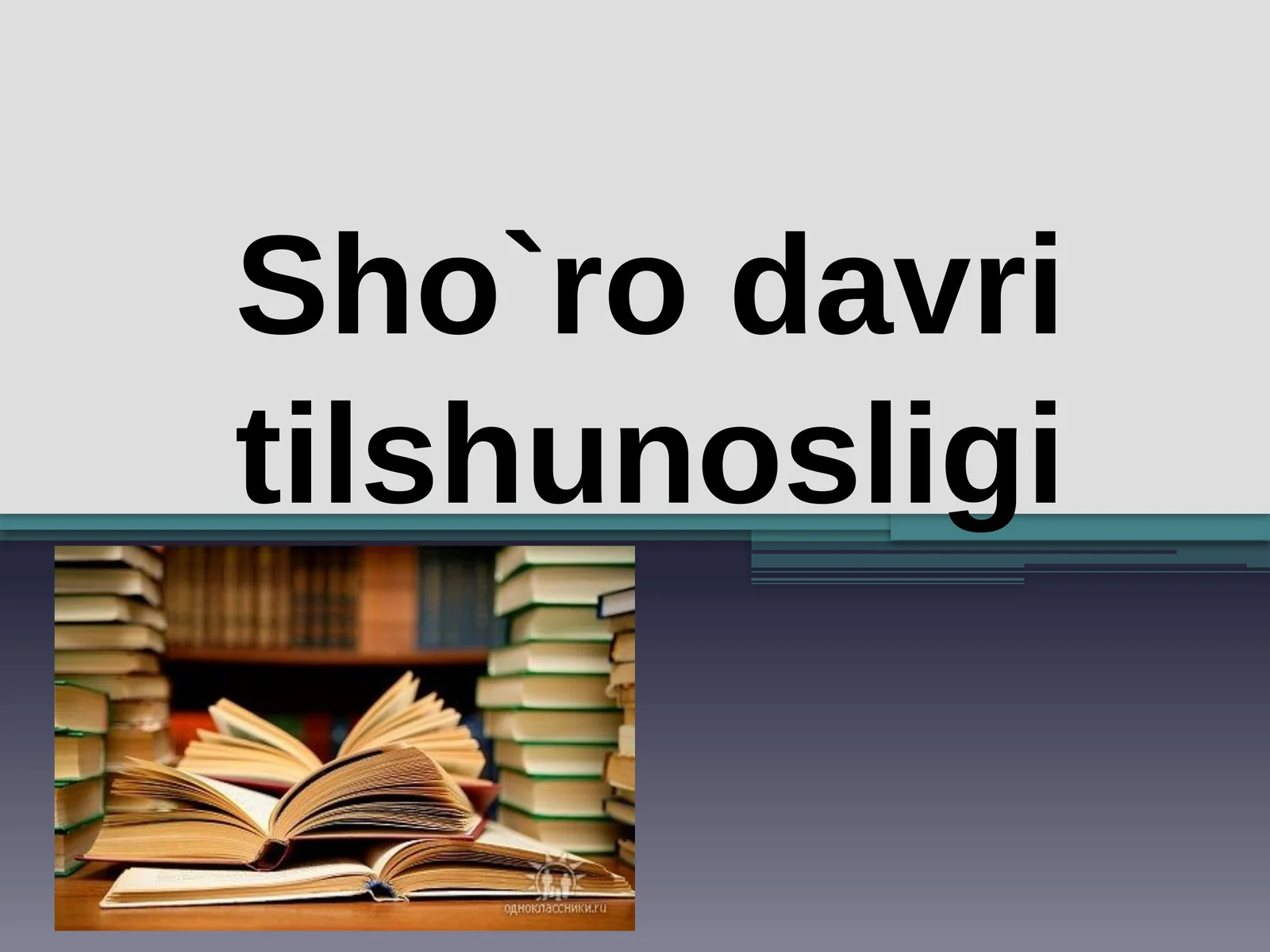 Sho`rodavritilshunosligi