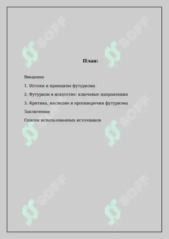 Футуризм и его представители