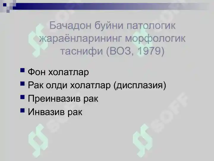 Bdc Rak Bachadon bo‘yni va tanasi fon va rak oldi kasalliklari bilan ...