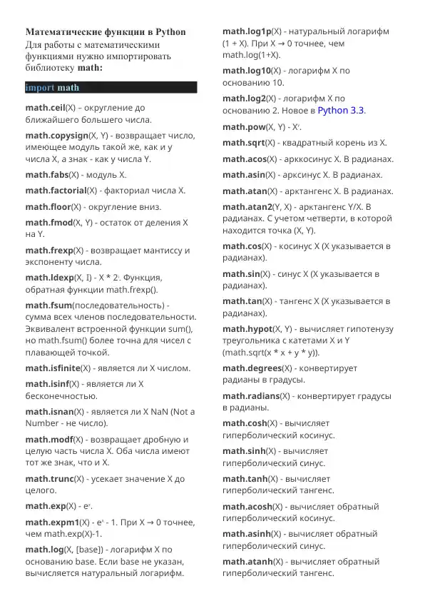 Matematicheskiye funktsii v Python